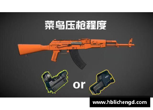和平精英超体对抗炫彩机师怎么压枪？(csgo怎么关掉枪抖动？)